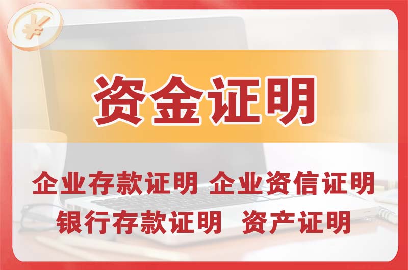 东戴河银行存款证明