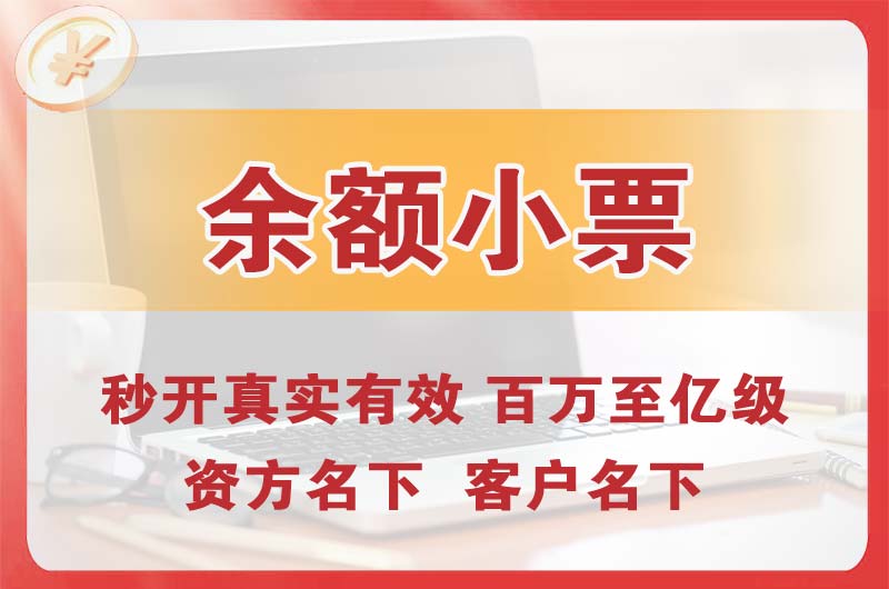东戴河余额小票